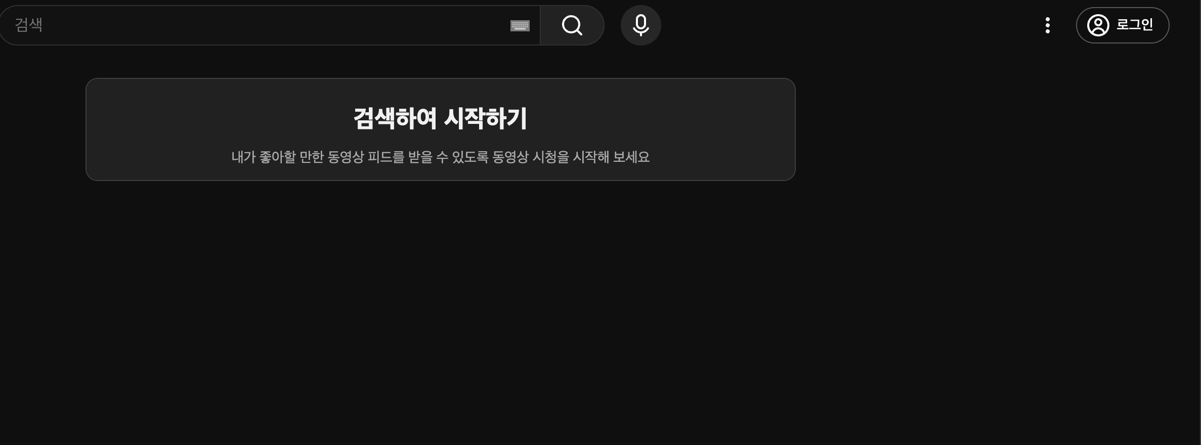 유튜브 로그인 화면