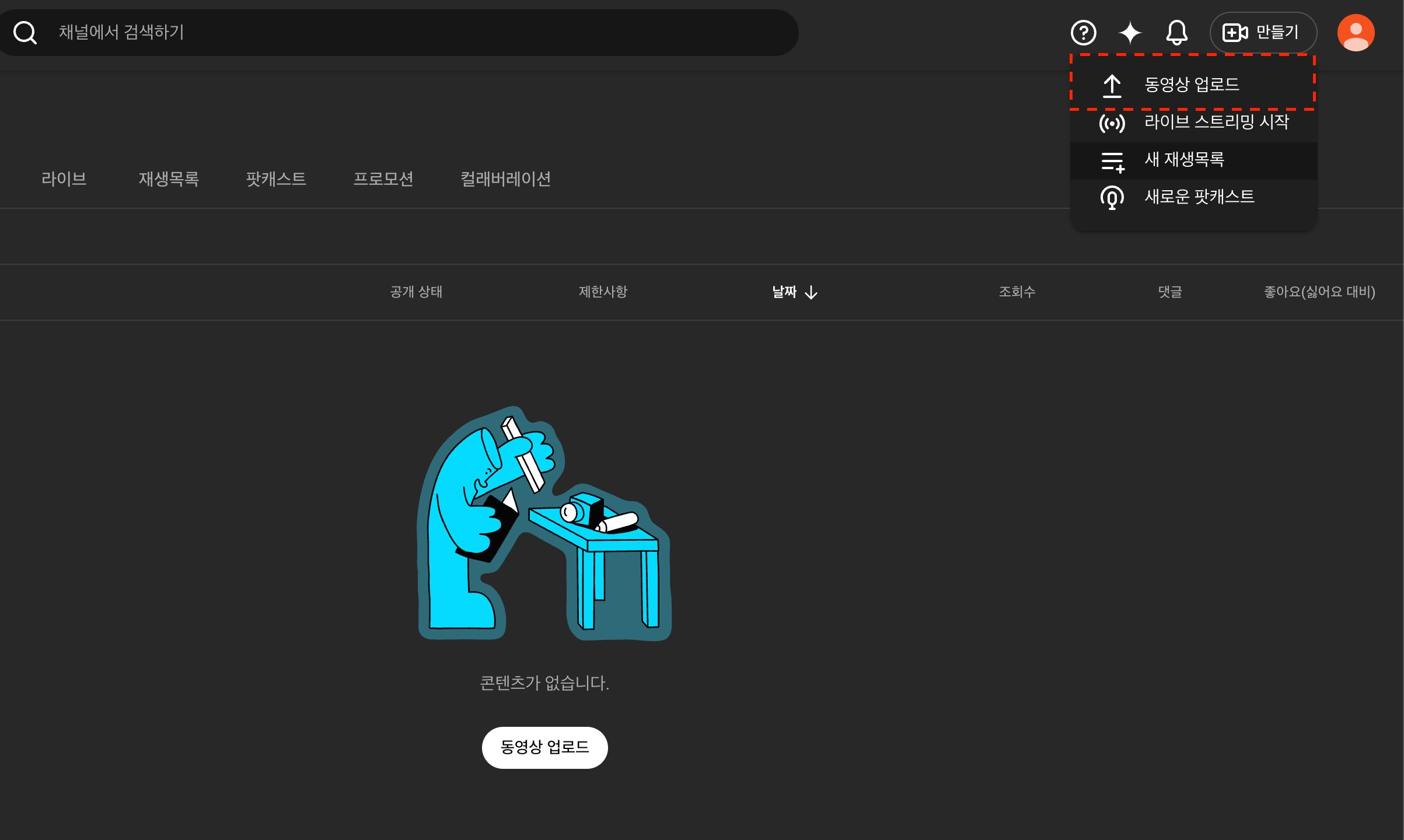 유튜브 업로드 시작