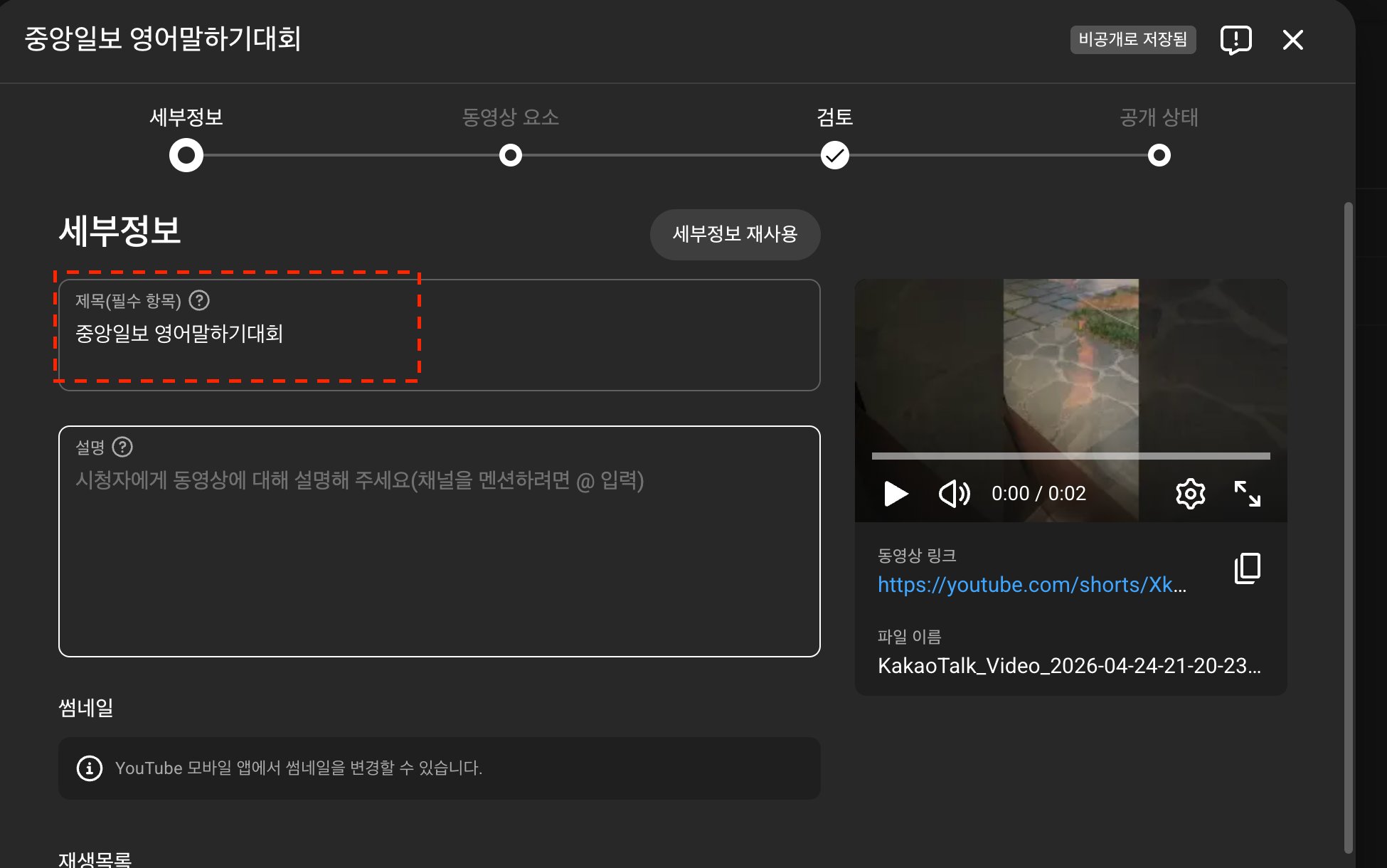 유튜브 파일 선택 및 제목 입력