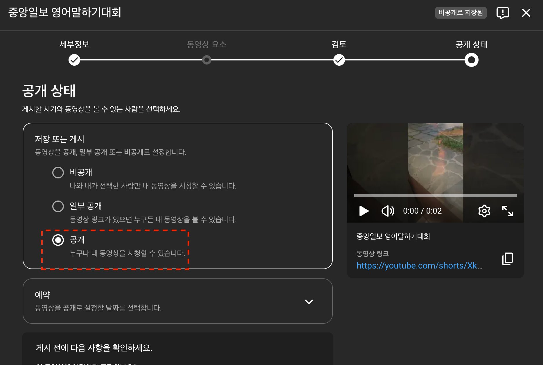 유튜브 공개 설정